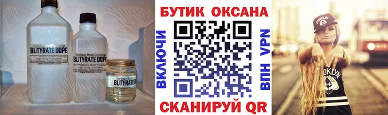 БУТИРАТ оксибутират  сайты даркнета официальный сайт  Горячий Ключ 