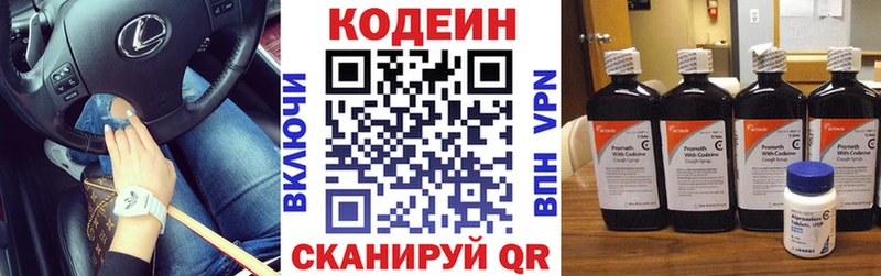 Кодеиновый сироп Lean Purple Drank Горячий Ключ